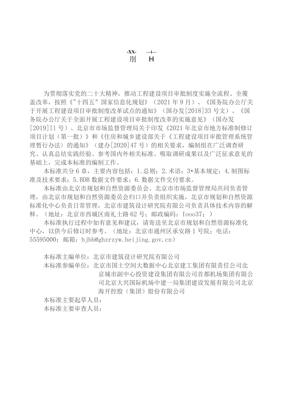 房屋建筑项目电子数据标准.docx_第3页