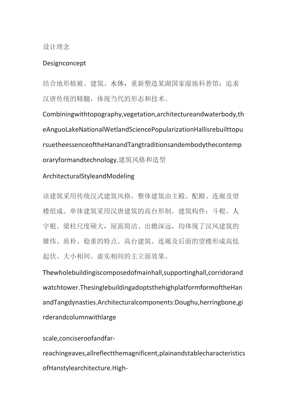 某湖湿地科普馆综合建筑设计方案.docx_第2页