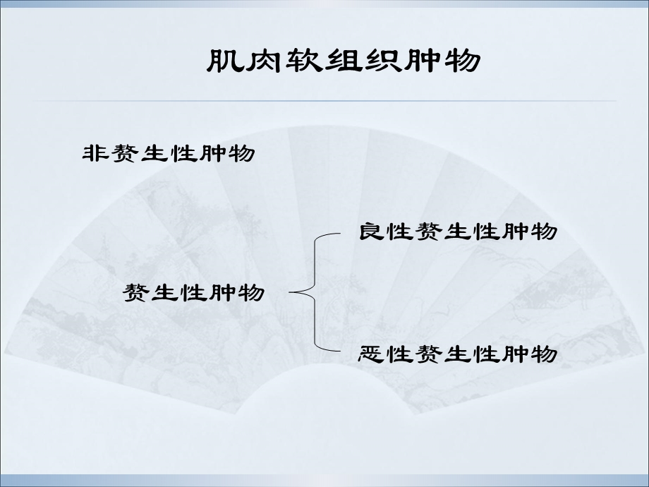 肌肉软组织肿物的超声诊断.ppt_第2页