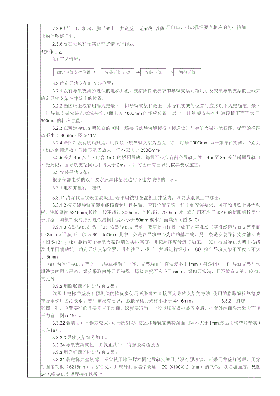 导轨支架和导轨安装.docx_第3页