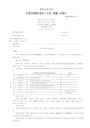 导轨支架和导轨安装.docx