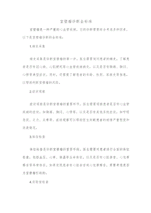 室壁瘤诊断金标准.docx