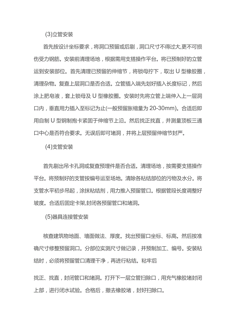 排水工程质量通病及防治措施.docx_第2页