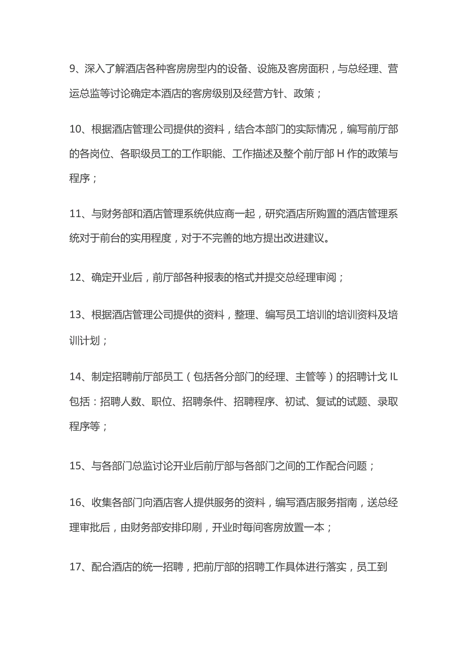 酒店筹建期前厅部工作内容流程全套.docx_第2页