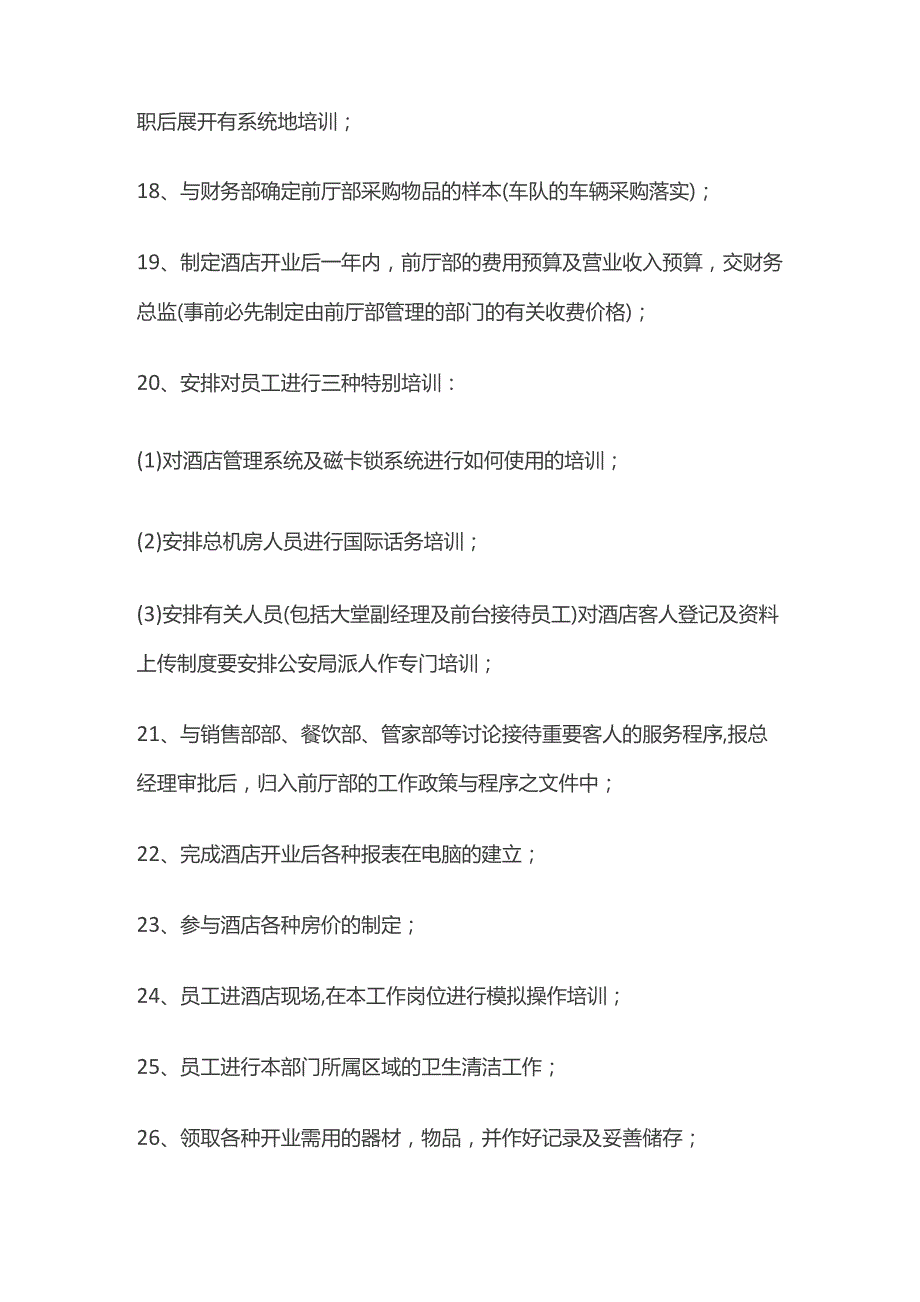 酒店筹建期前厅部工作内容流程全套.docx_第3页