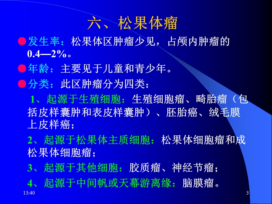 脑瘤的CT诊断4.ppt_第3页