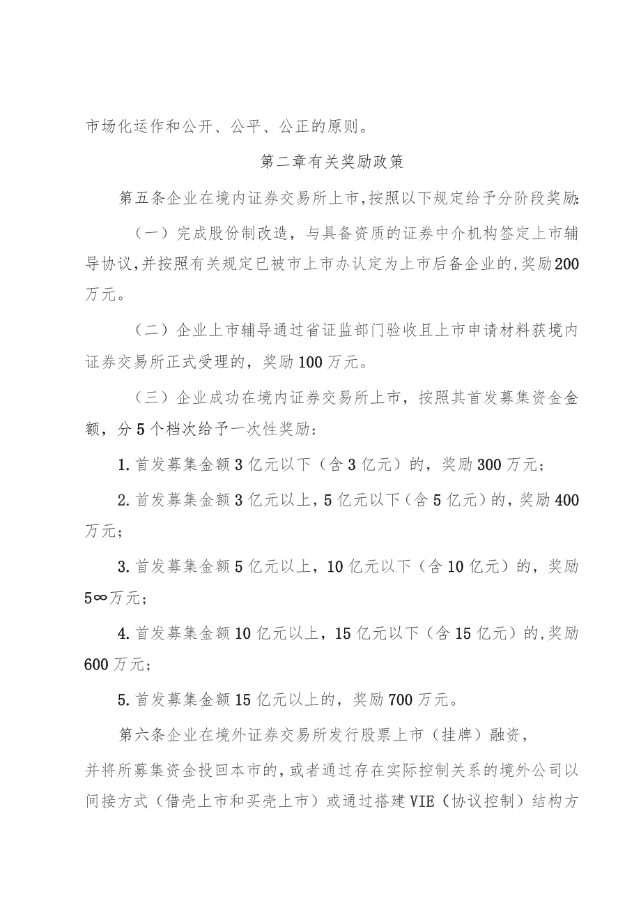 肇庆市支持企业利用多层次资本市场扶持奖励办法（修订征求意见稿）.docx_第2页