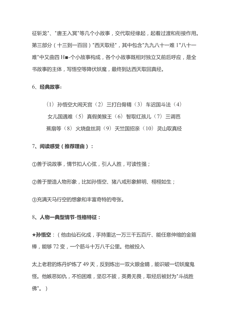 名著阅读《西游记》复习资料主要知识点全套.docx_第2页