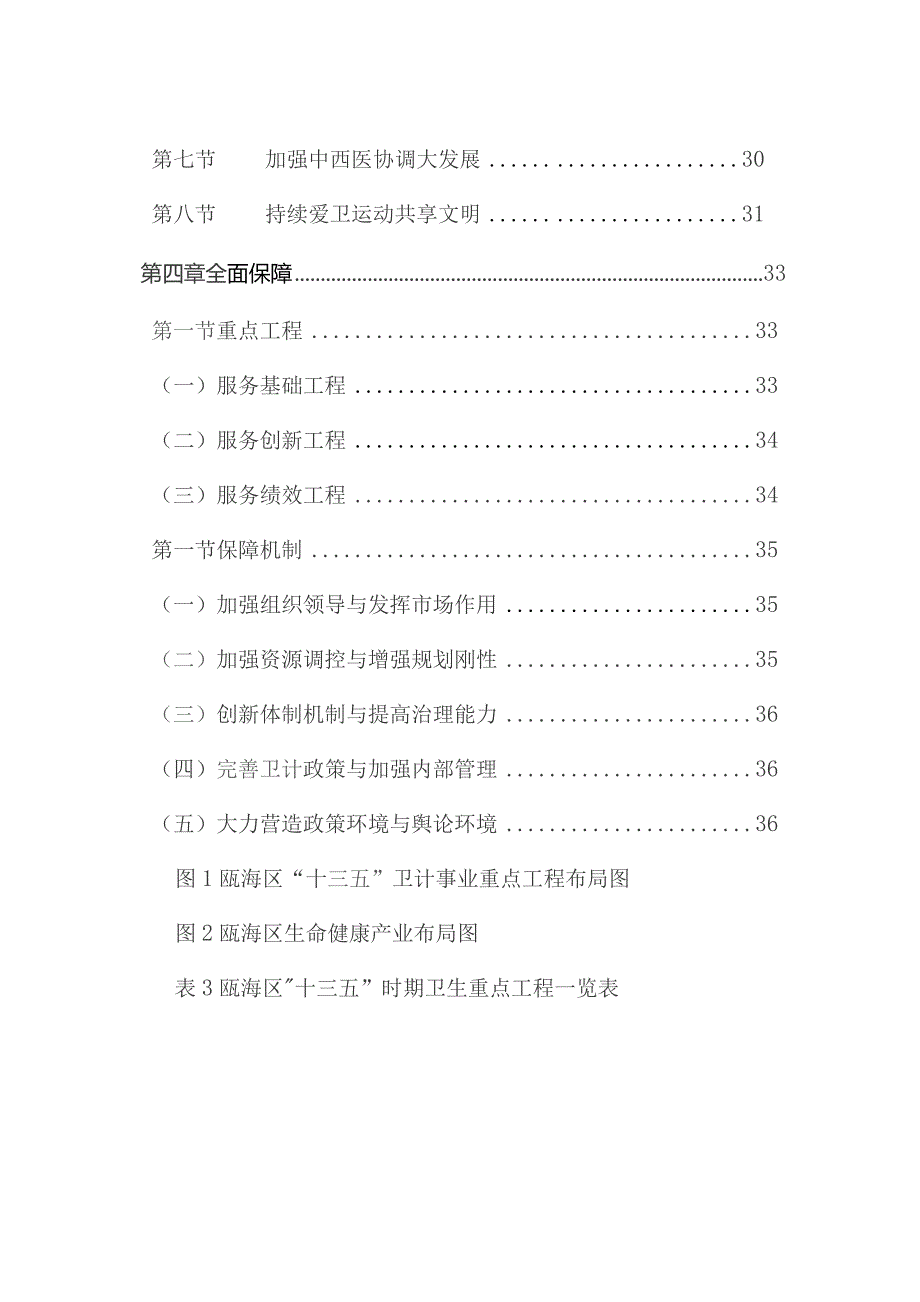 瓯海区卫生计生事业发展“十三五”规划.docx_第3页