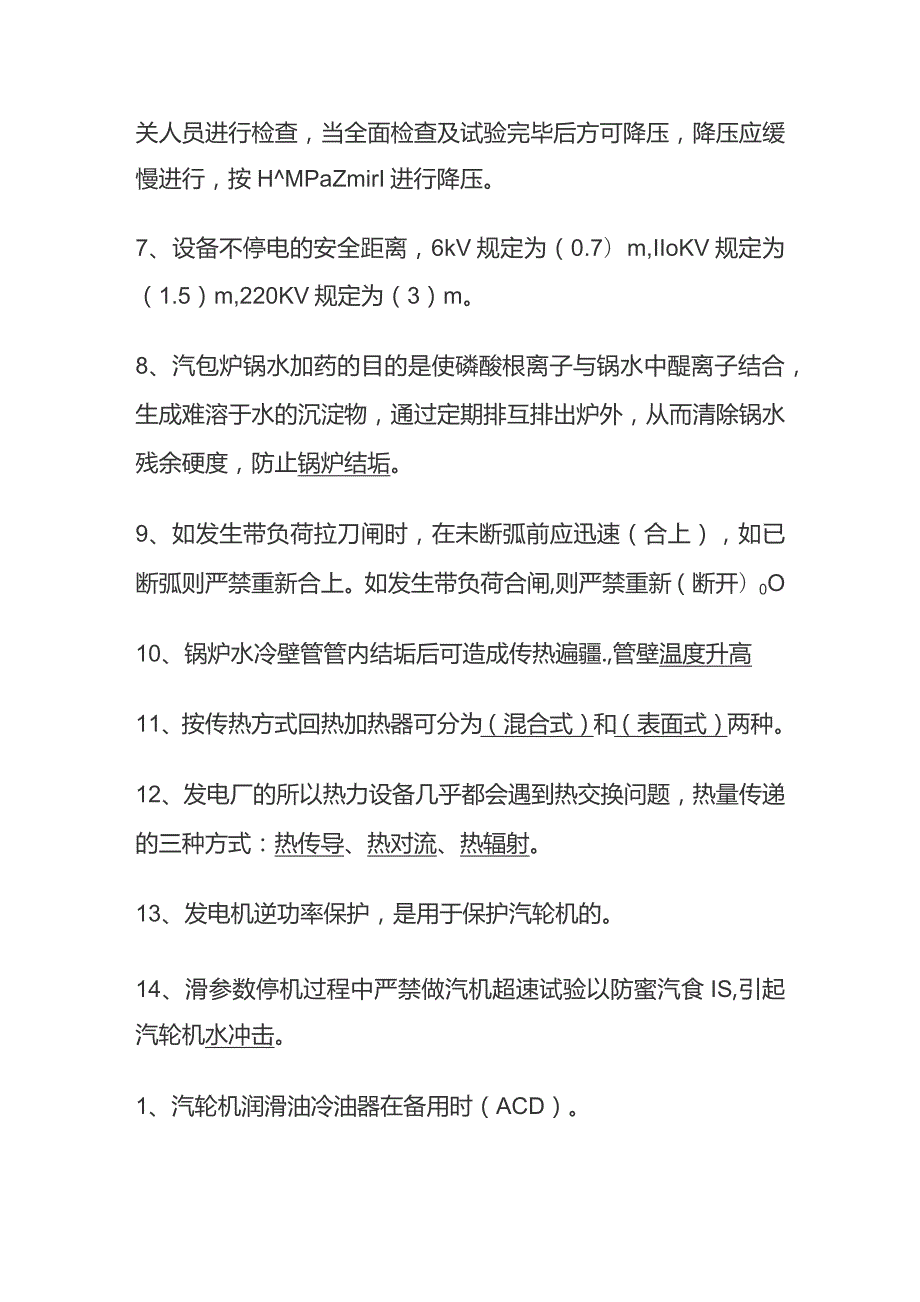 垃圾发电厂主值选拔考试题库含答案.docx_第2页