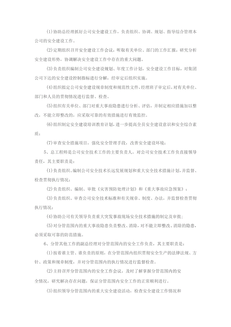 一通三防各部门及人员职责和岗位责任制.docx_第2页