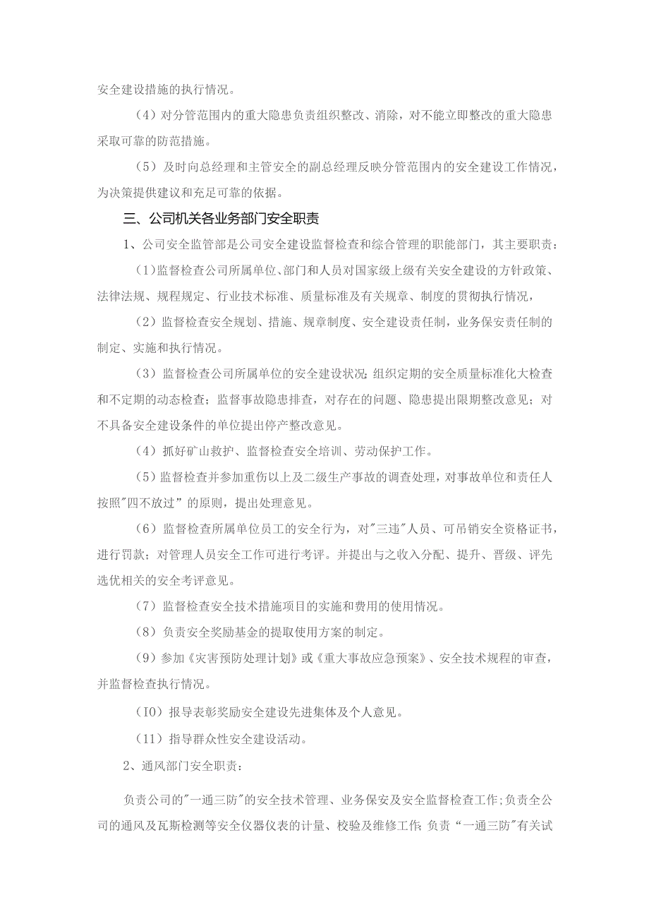 一通三防各部门及人员职责和岗位责任制.docx_第3页