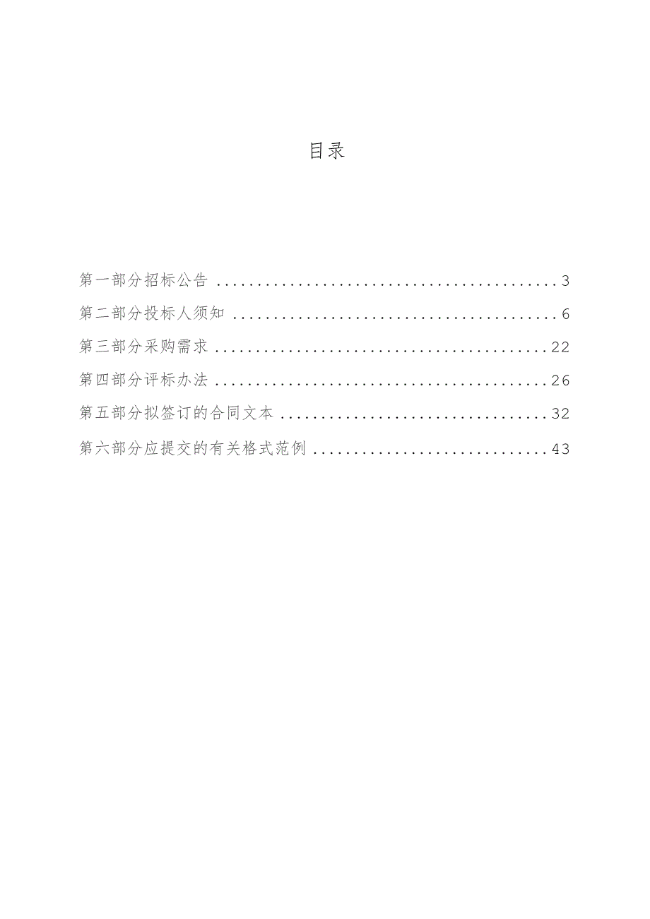 医院皮秒激光治疗仪采购项目招标文件.docx_第2页