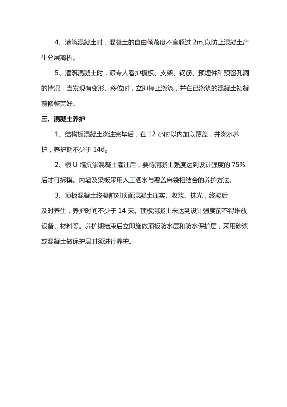 混凝土二次衬砌浇注方案.docx_第2页