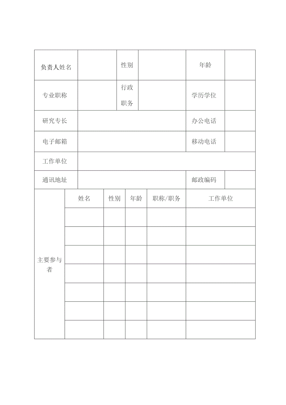 生态环境厅立法项目起草工作申请书.docx_第2页