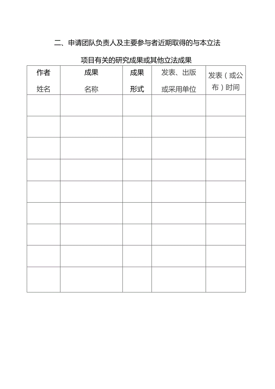 生态环境厅立法项目起草工作申请书.docx_第3页