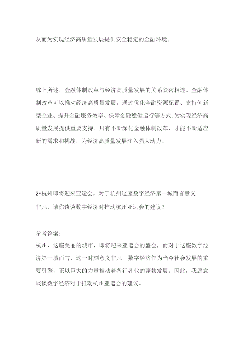 2023杭州市银行保险管理服务中心面试题及参考答案.docx_第3页