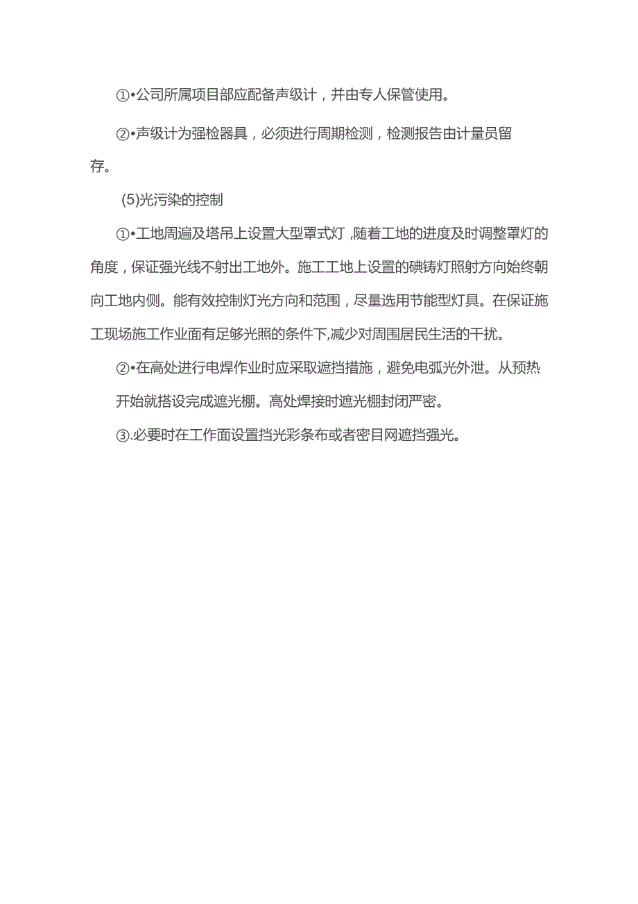 噪声污染控制方案.docx_第3页