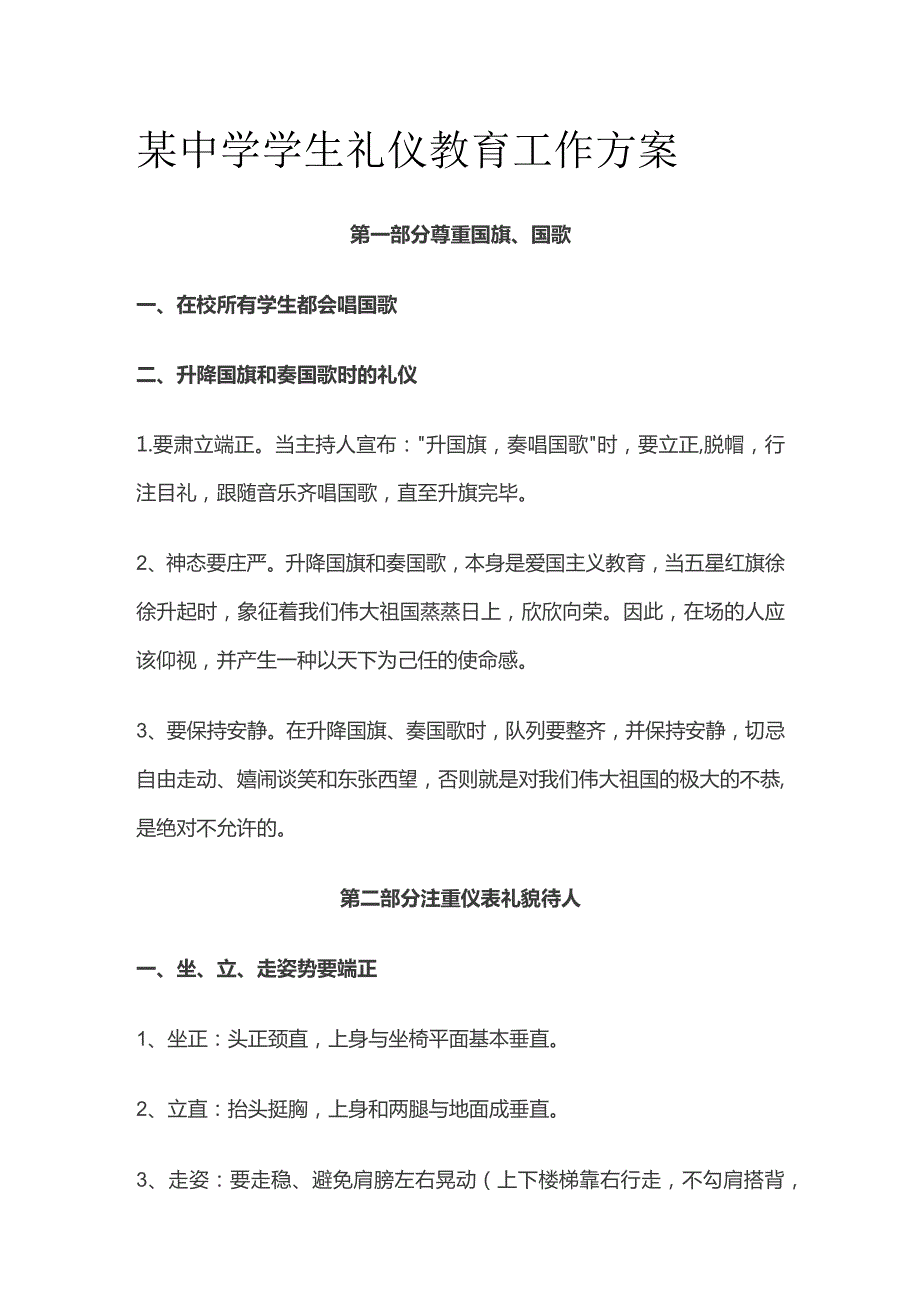 某中学学生礼仪教育工作方案.docx_第1页