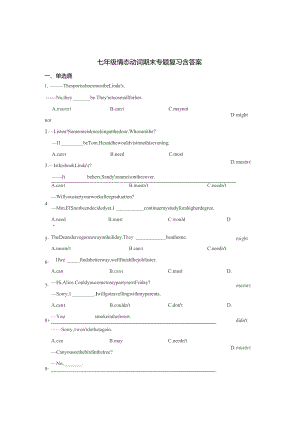 七年级情态动词期末专题复习题含参考答案-精选5套.docx