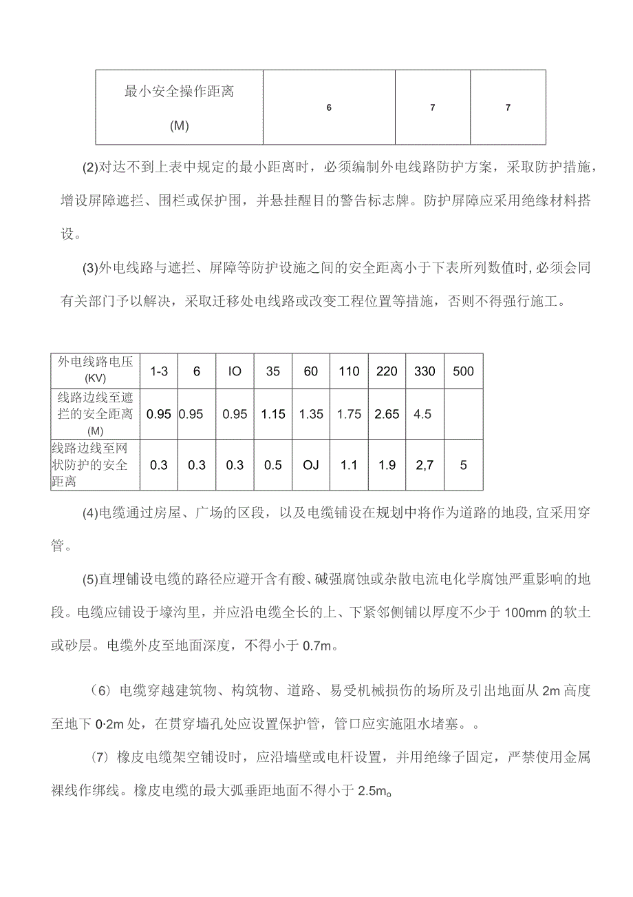 监理交底记录表（盾构用电）监理实施细则）2020.9.docx_第3页