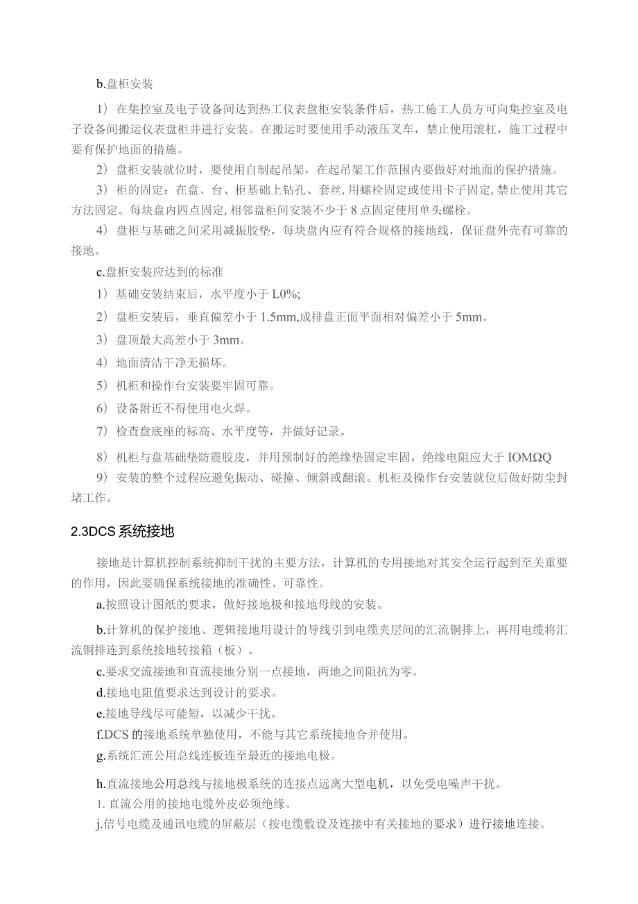 热工专业主要施工技术方案.docx_第3页