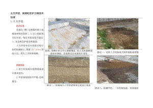 土方开挖、回填和支护工程技术标准.docx