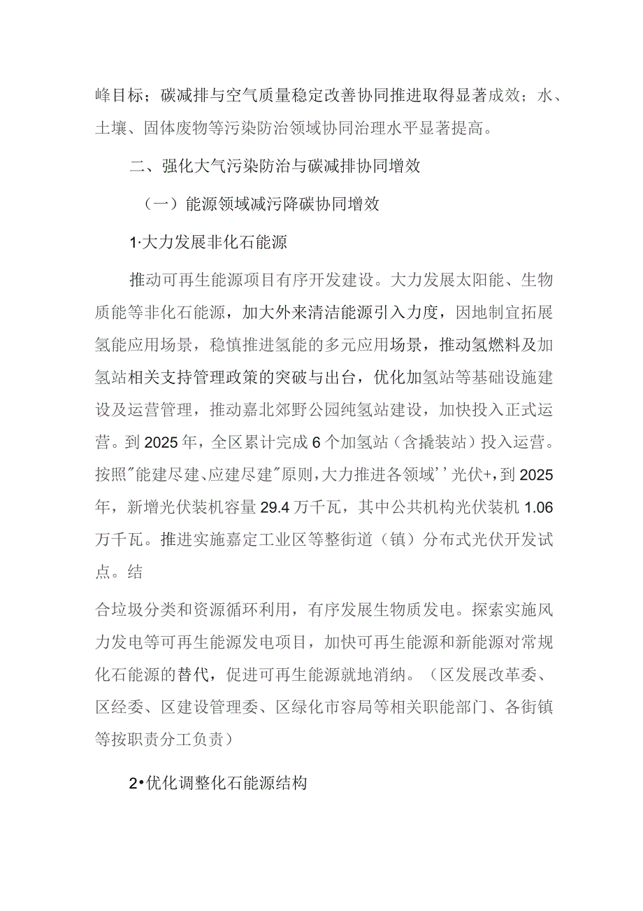 嘉定区减污降碳协同增效实施方案.docx_第3页