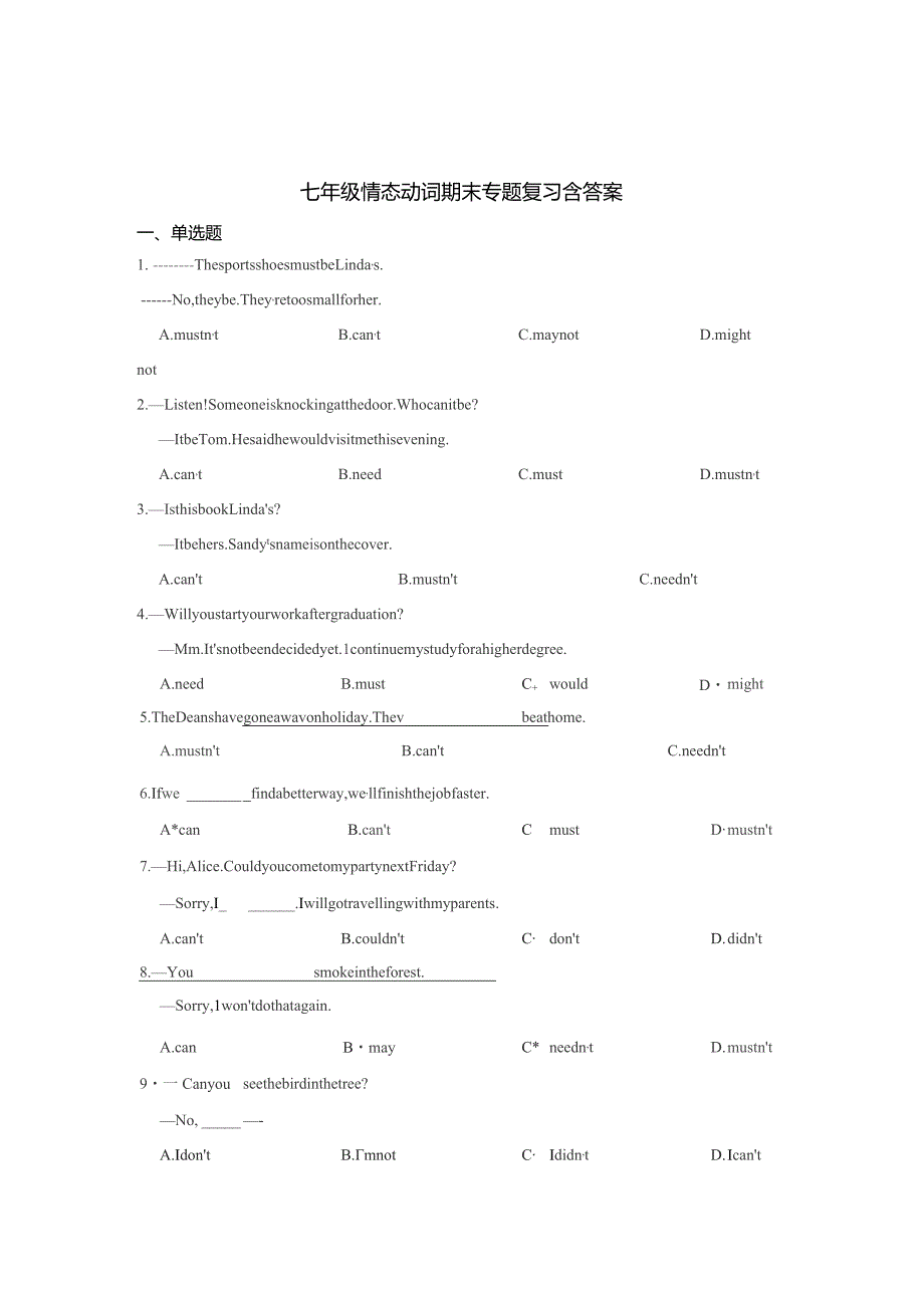 七年级情态动词期末专题复习题含参考答案精选5套.docx_第1页