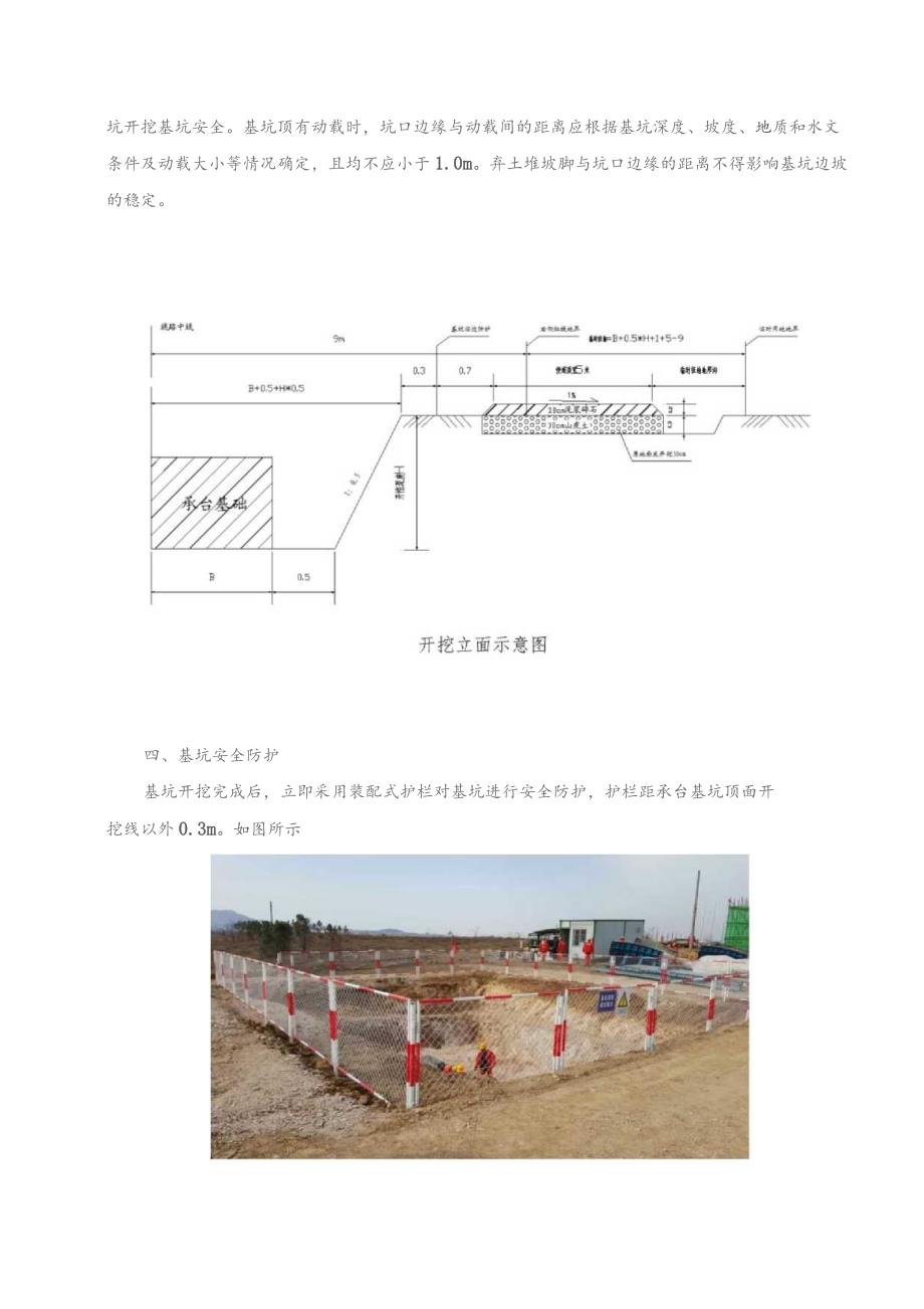 方兴大道承台开挖技术交底.docx_第3页