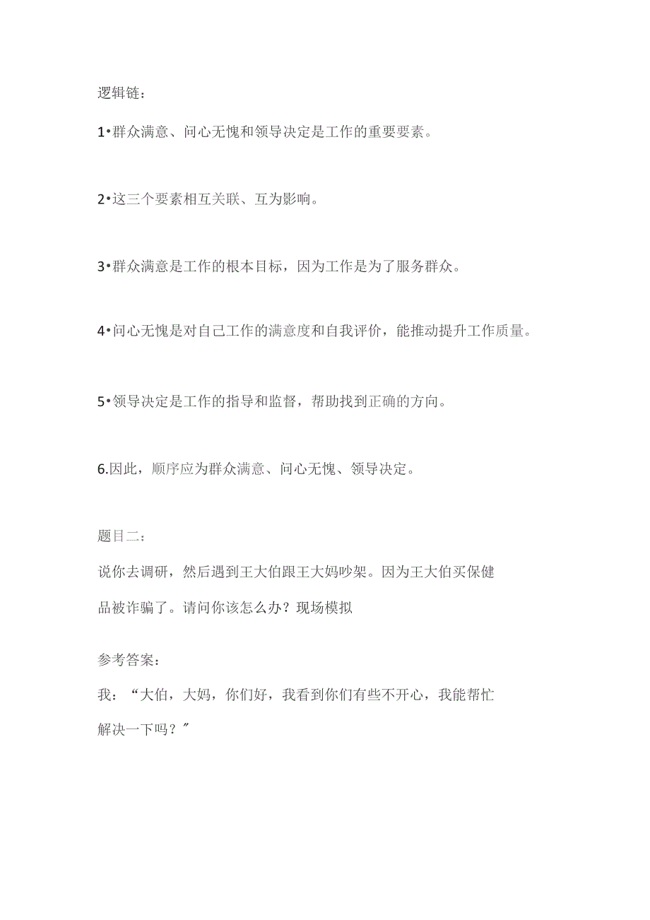 2023河南省平顶山事业单位考试面试题及参考答案.docx_第3页