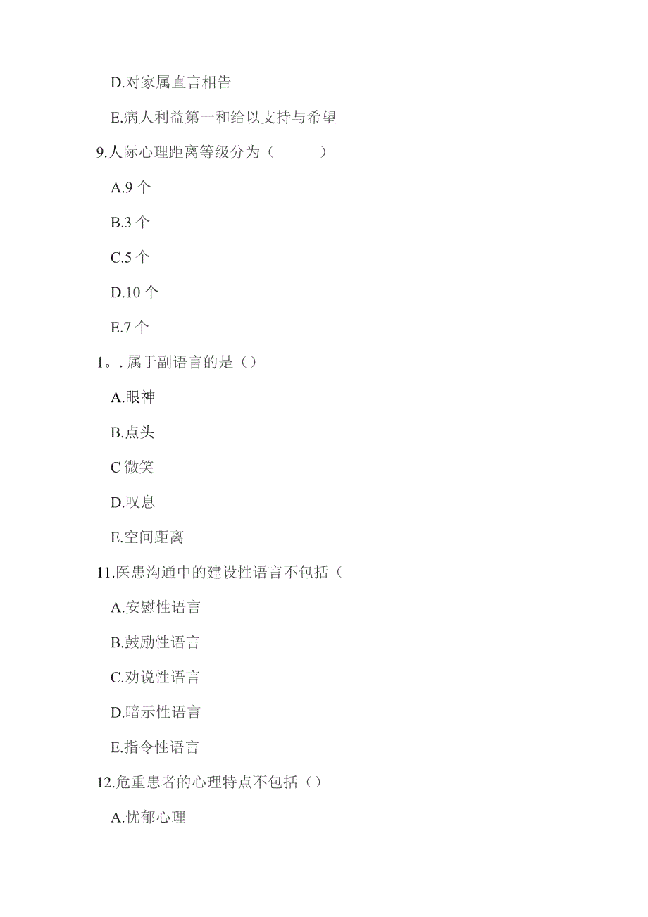 (新)医学全科出科考试(500道试题)题库.docx_第3页