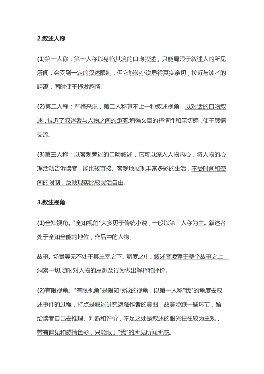 文学类阅读专项 分析小说的情节全套.docx_第3页