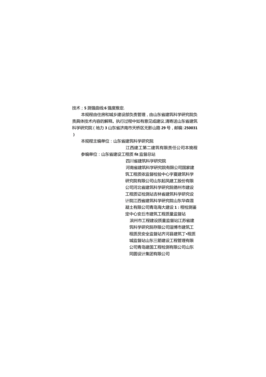 JGJT368-2015 钻芯法检测砌体抗剪强度及砌筑砂浆强度技术规程.docx_第3页