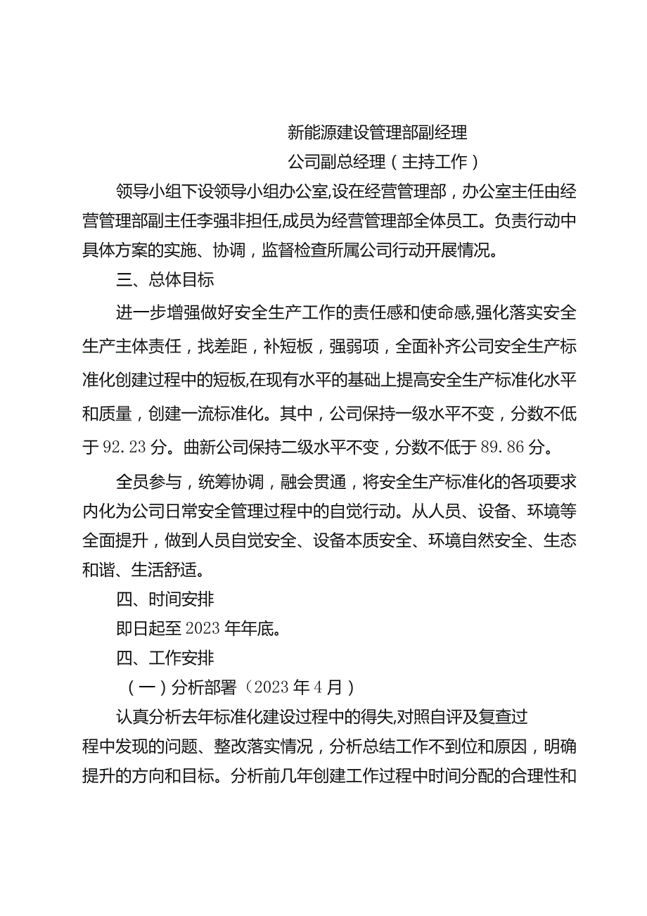 安全标准化对标行动方案.docx_第2页