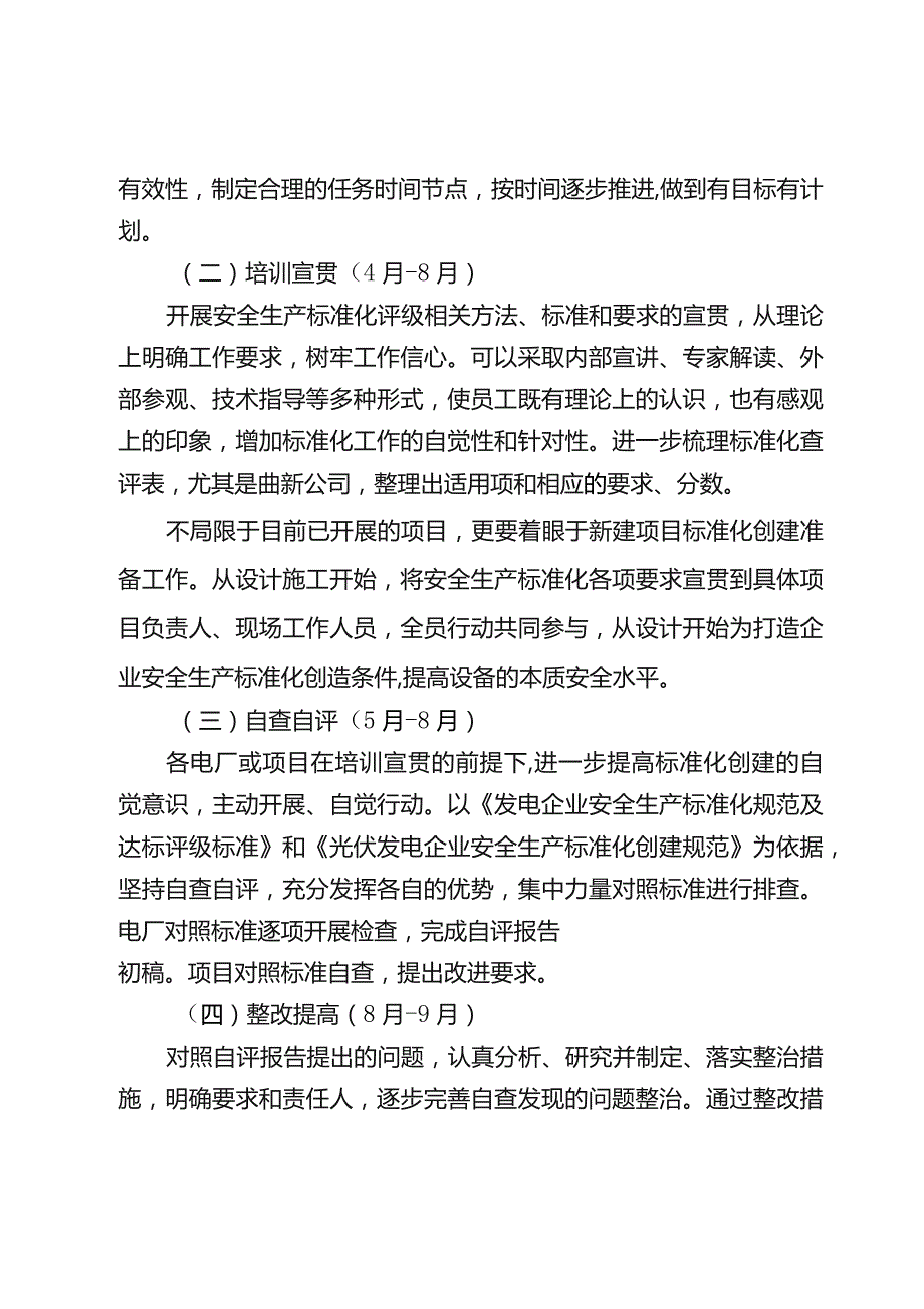 安全标准化对标行动方案.docx_第3页