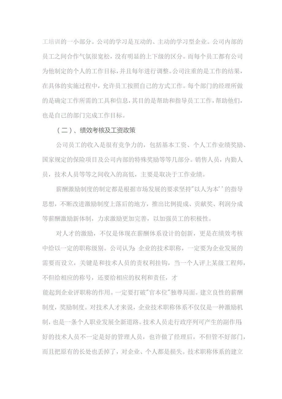 日波厨房设备上海有限公司的人力资源管理调查报告).docx_第3页