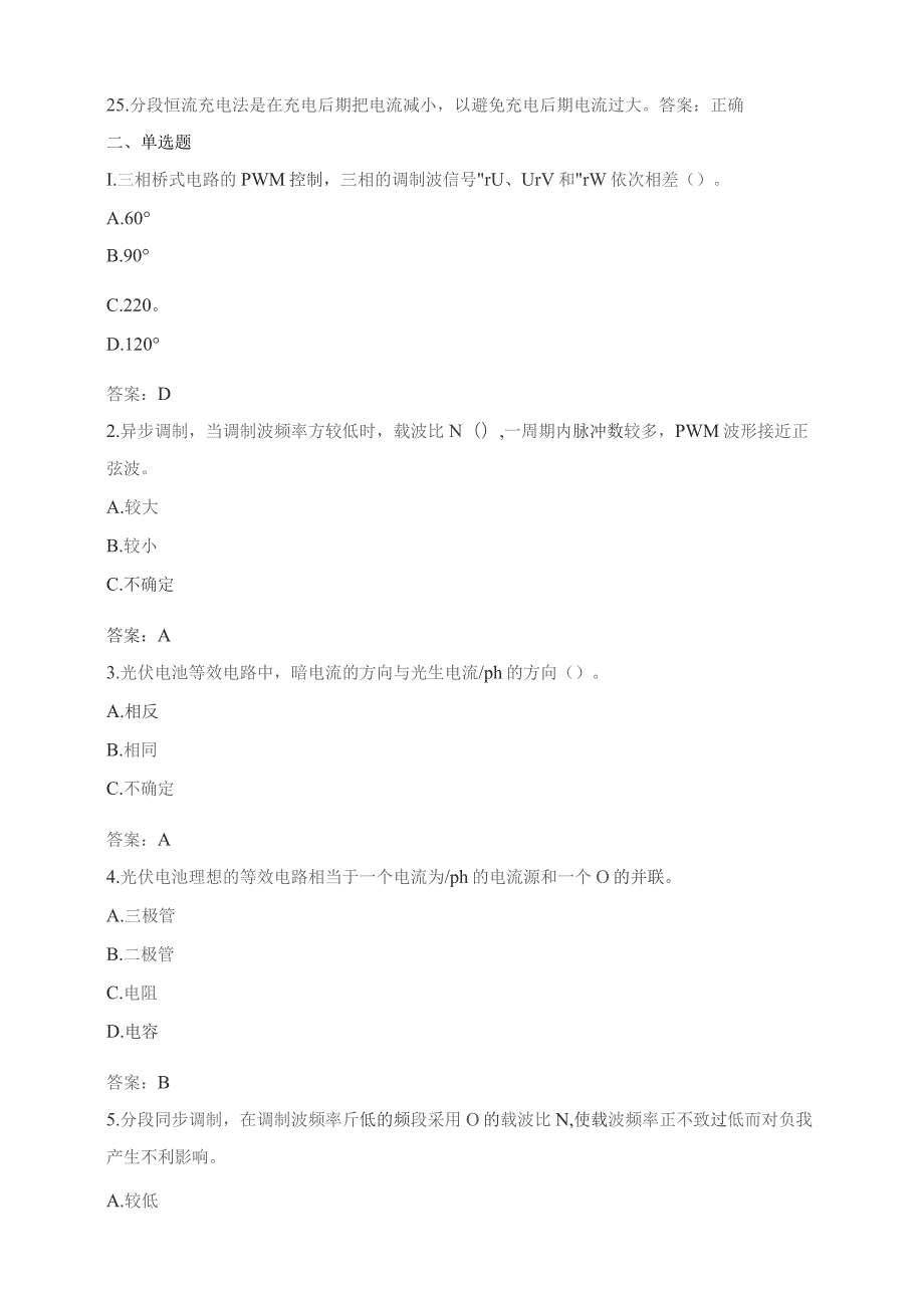 石大059133太阳能发电技术期末复习题.docx_第3页