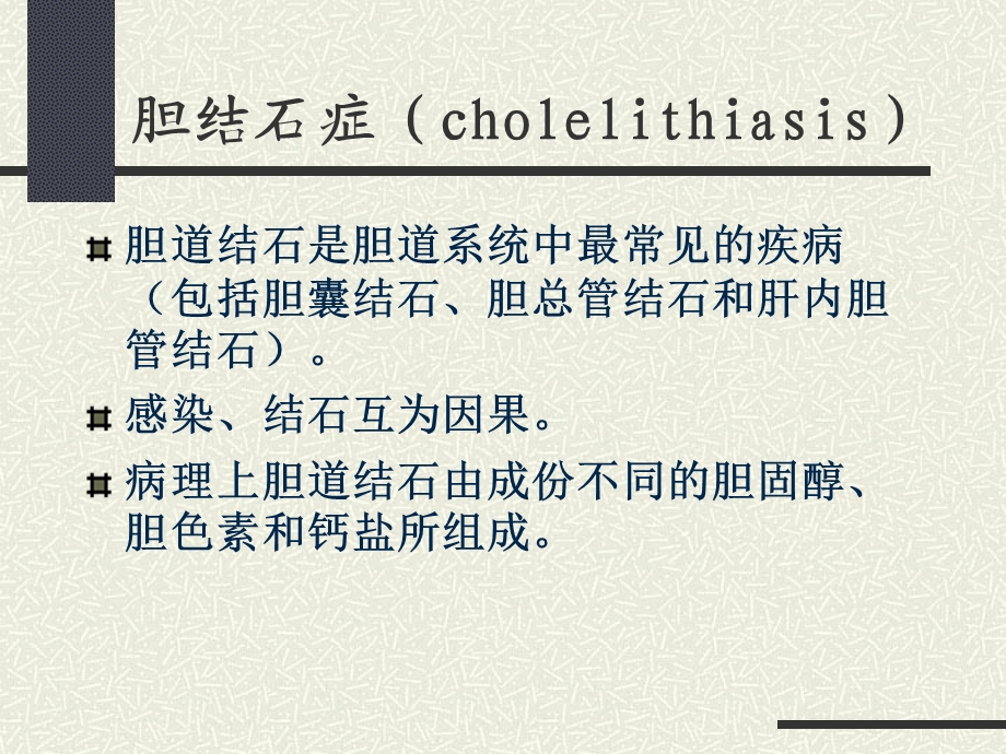 胆胰腺CT.ppt_第2页