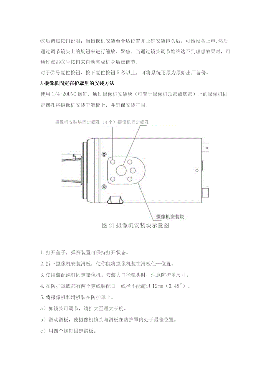 500万像素星光级宽动态智能网络枪型摄像机安装方案.docx_第2页