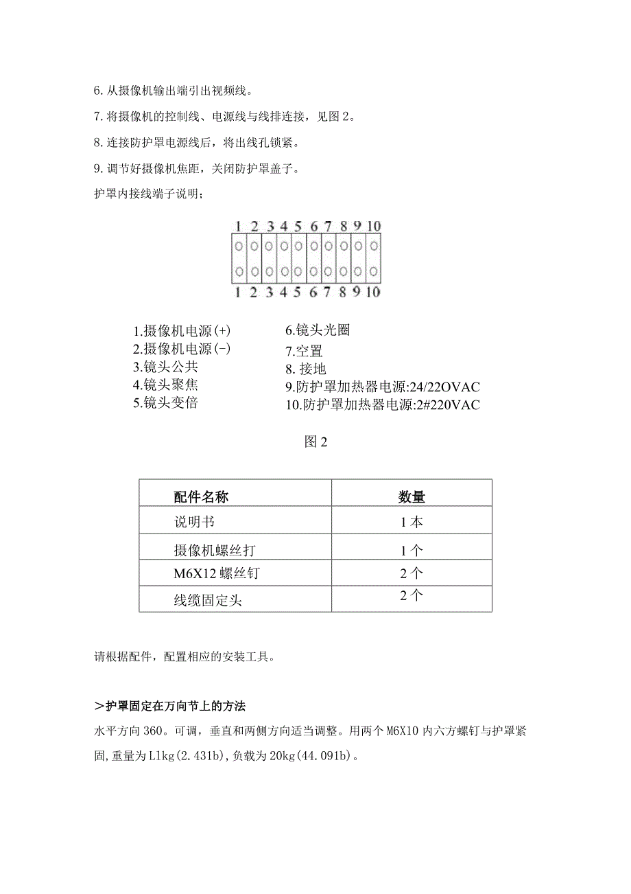 500万像素星光级宽动态智能网络枪型摄像机安装方案.docx_第3页