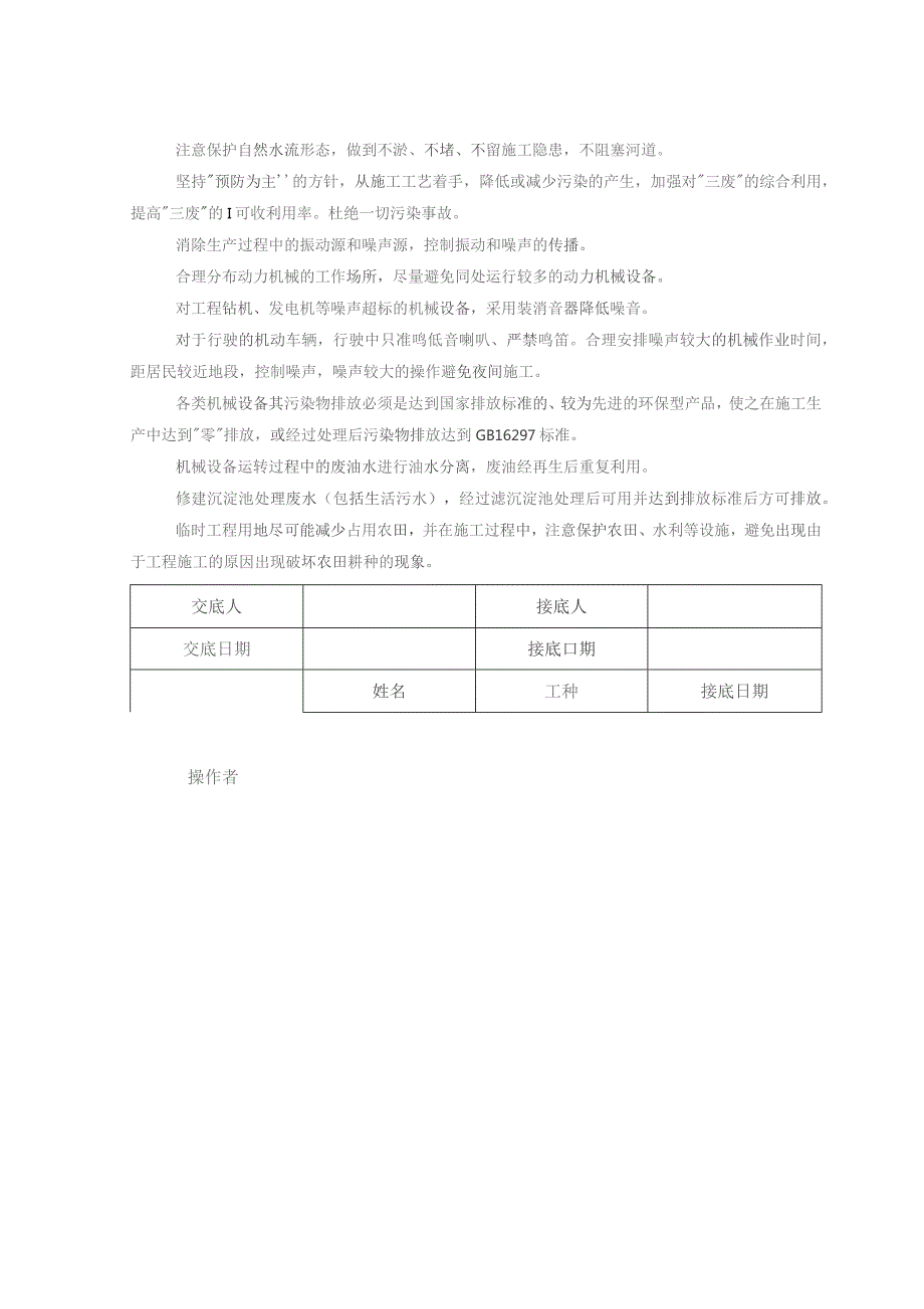 K179+837.99桥肋板盖梁混凝土技术交底.docx_第3页