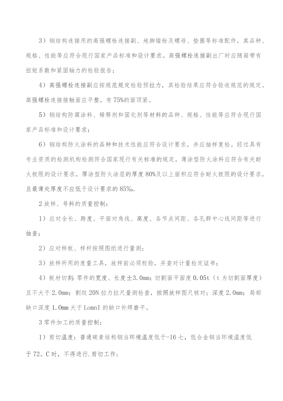 监理交底记录表（小街站钢结构监理实施细则）2022.8.docx_第2页