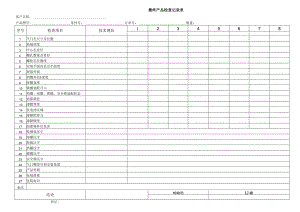 最终产品检查表.docx