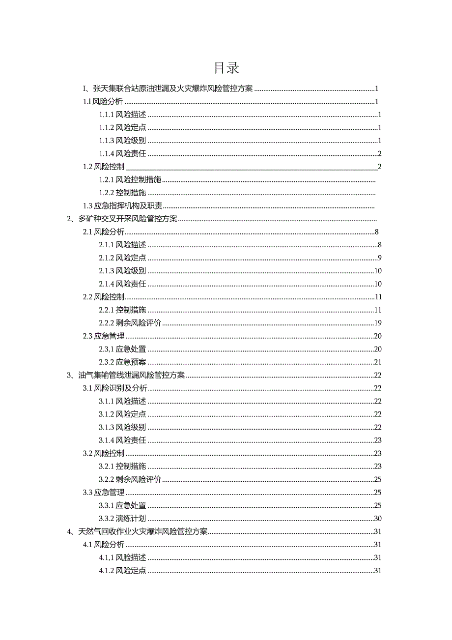 采气二厂十三项安全风险管控方案9.5.docx_第3页