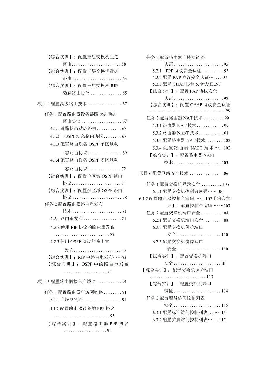 2023捷锐网络设备安装与调试.docx_第3页