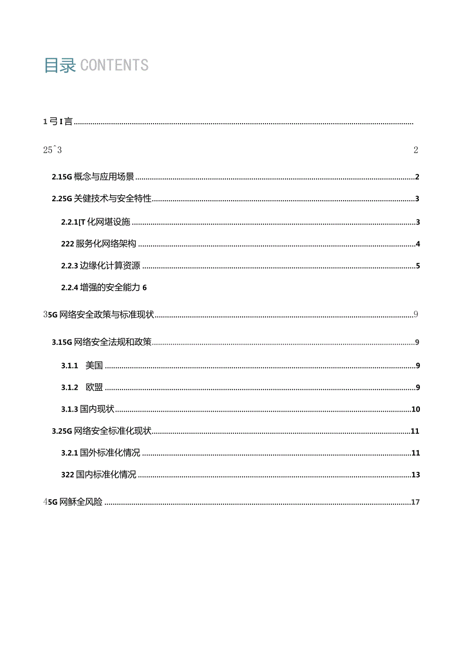 20215G网络安全标准化白皮书word可编辑.docx_第2页