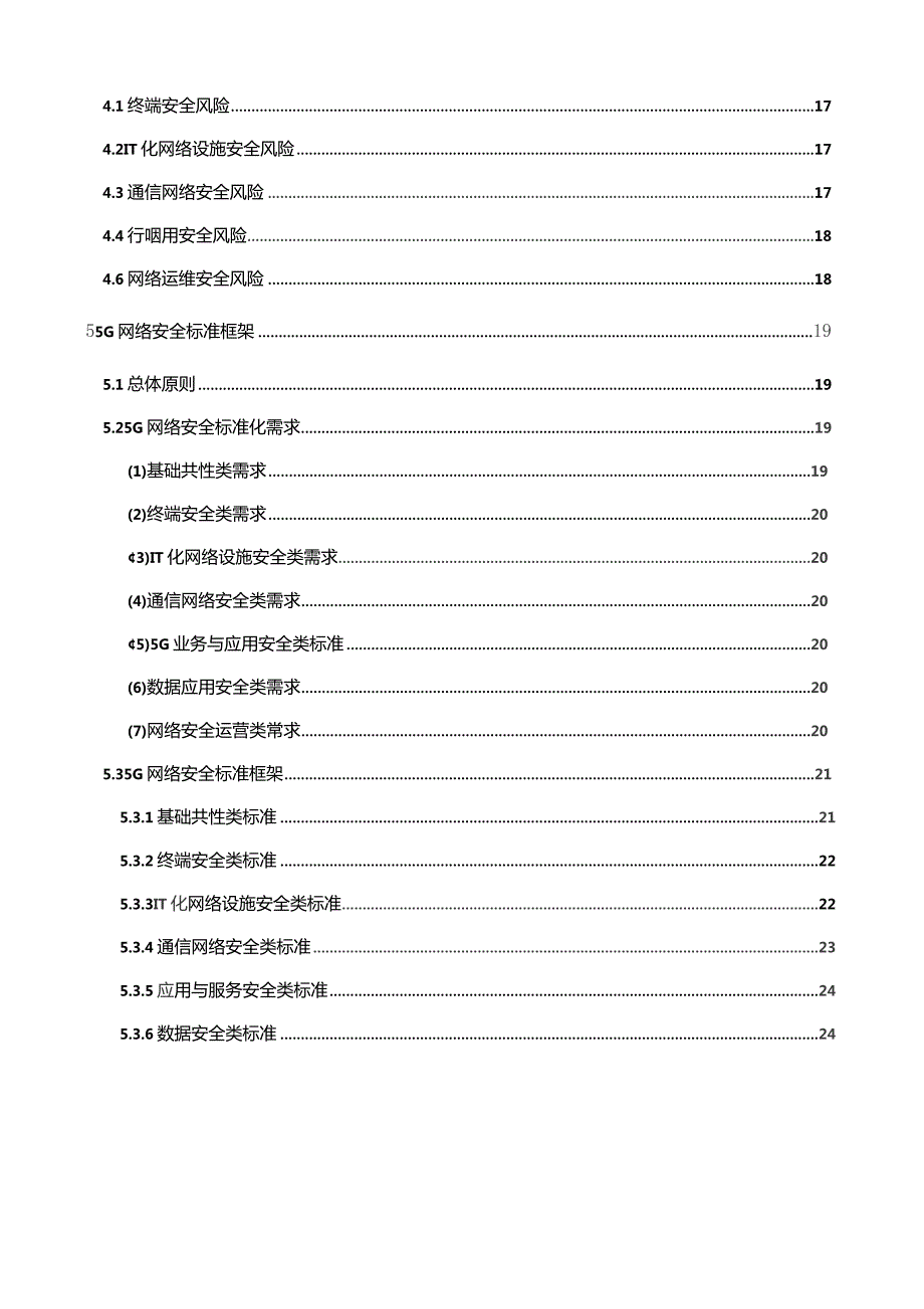 20215G网络安全标准化白皮书word可编辑.docx_第3页