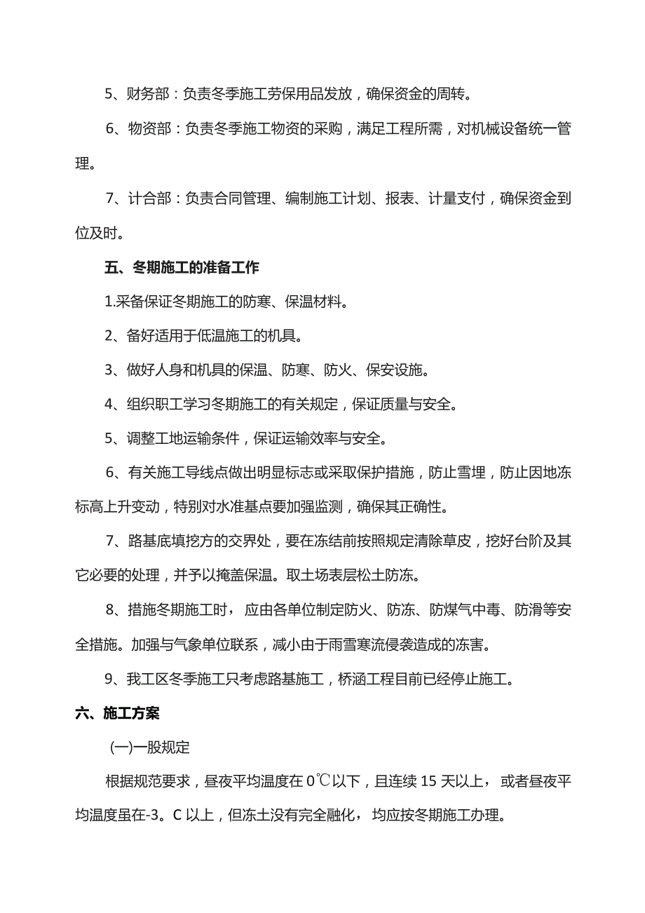 路基土石方冬季施工方案.docx_第2页