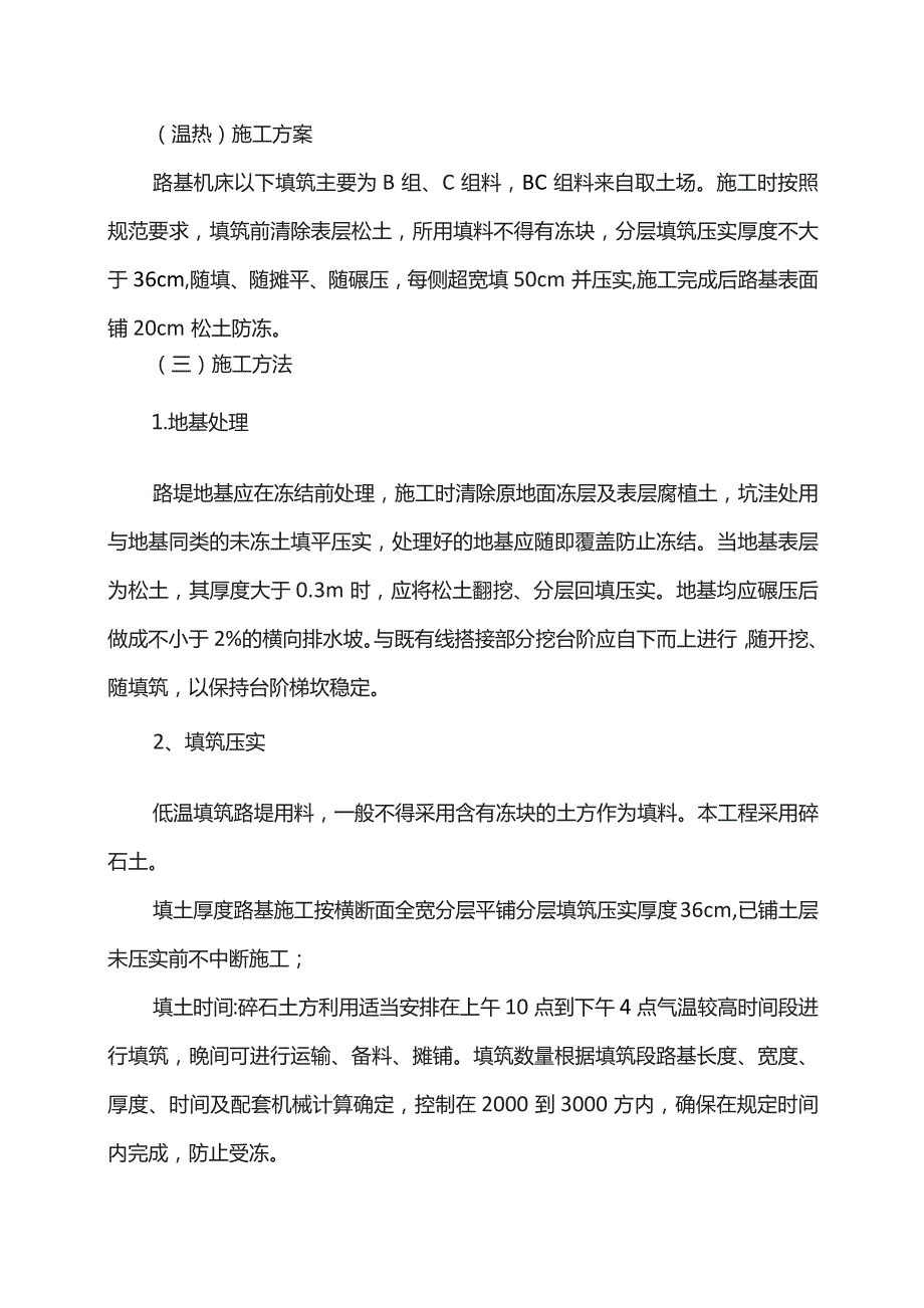 路基土石方冬季施工方案.docx_第3页